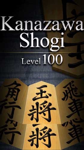 download Kanazawa shogi - level 100: Japanese chess apk